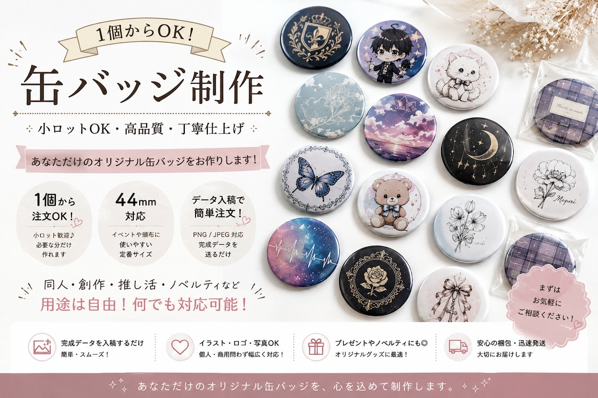 44mm缶バッジ制作承ります 1個からOK！入稿データで缶バッジ制作 イメージ1