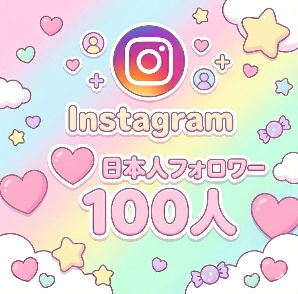 インスタグラム日本人フォロワー100人増やします インスタ/Instagram/日本人フォロワー/100人増加 イメージ1