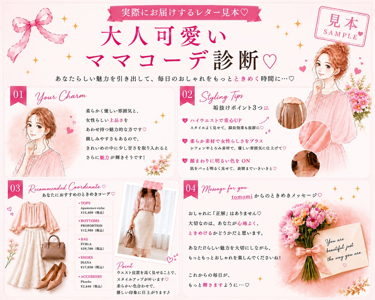 大人可愛いママコーデをご提案します ママ目線で、ときめく垢抜けを叶えます♡ イメージ3