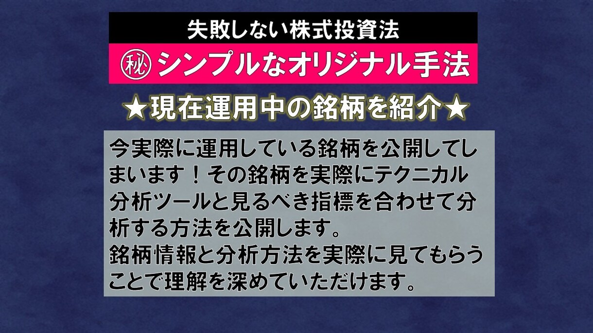 初心者が失敗しない堅実な株式投資手法を提供します 本に載っていないオリジナル手法【LNSH⼿法】で堅実投資！ イメージ6