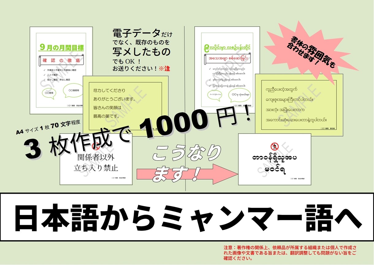 その掲示物ミャンマー語にします 翻訳だけでなく雰囲気もお持ちのものに寄せていきます。 イメージ1
