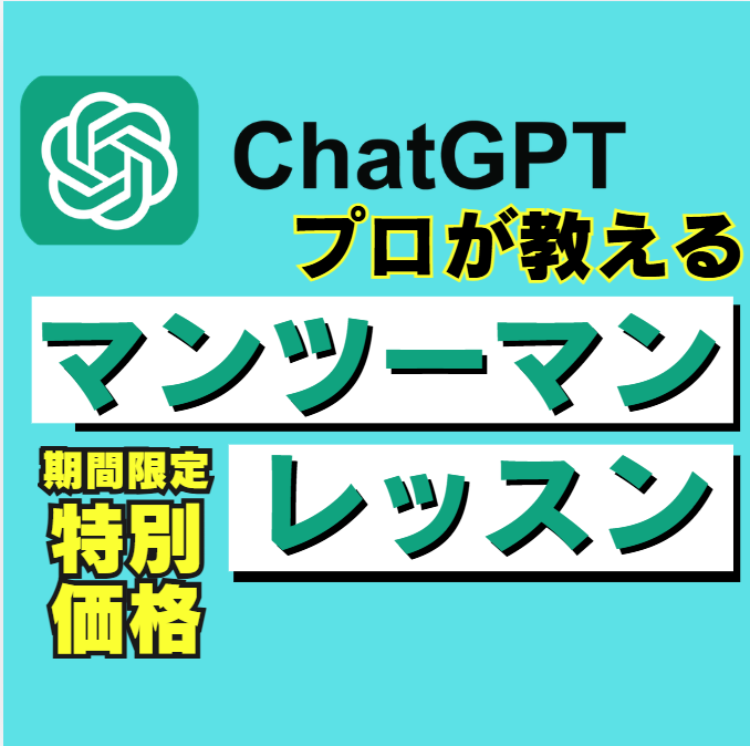 ビジネス効率化するChatGPTの活用法を教えます 【AI苦手でもOK】ChatGPTを活用して仕事を徹底効率化 イメージ1