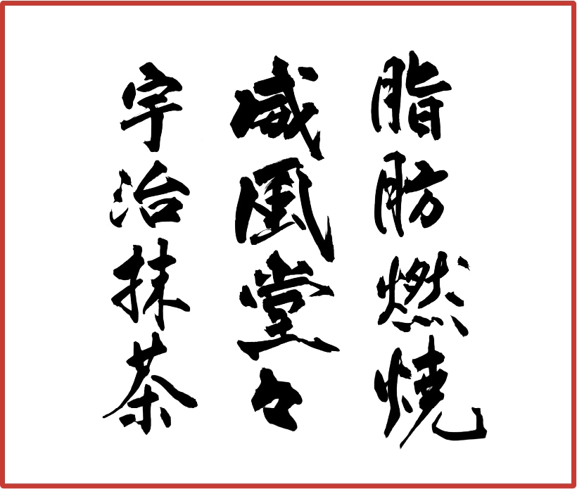 手書き筆文字データ作成します 書道歴20年以上の書家が完全手書きで制作。  イメージ2
