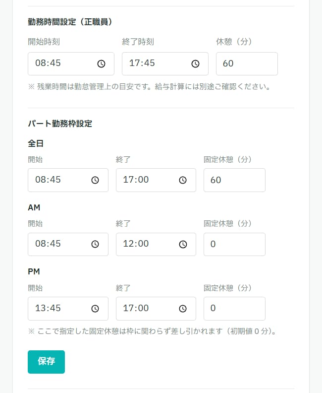 保育園発勤怠管理 | 勤怠管理を自動化します スマホで1秒打刻、月額1,500円で導入できます イメージ6