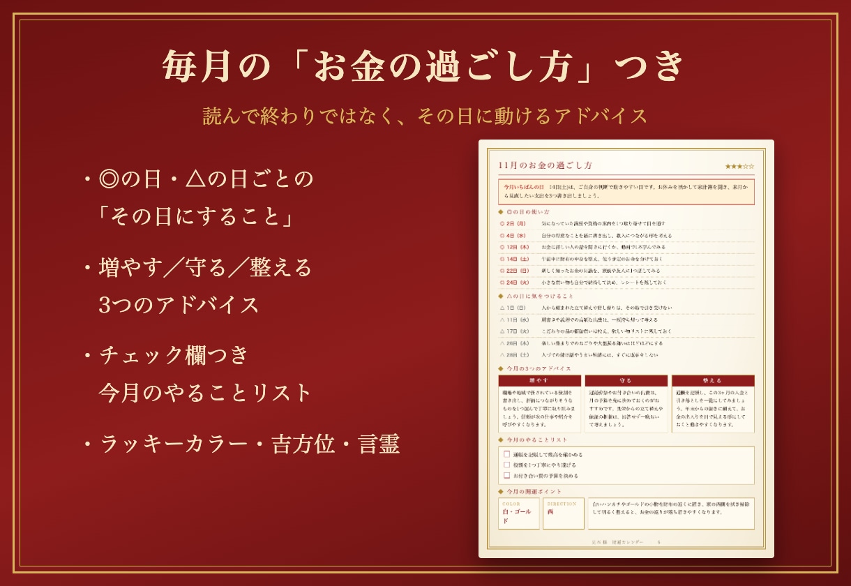 あなただけの「財運カレンダー」を12ヶ月分作ります お金が動く日と慎重な日が日付でわかる12ヶ月 イメージ3