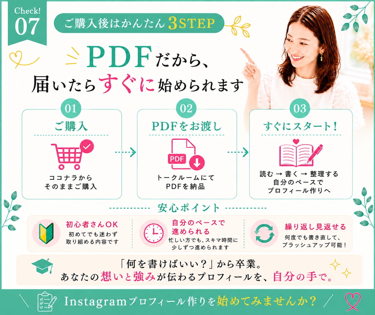 集客できるInstagramプロフPDF渡します フォロワーが増えない理由、プロフィールで解決しましょう！ イメージ7