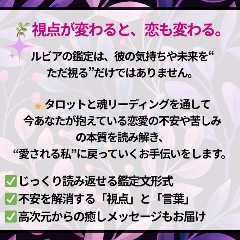 恋愛成就✧彼の気持ちと未来を丁寧に読み解きます 年間1300件の実績☆二人の関係を知り、心が軽くなる占い イメージ5