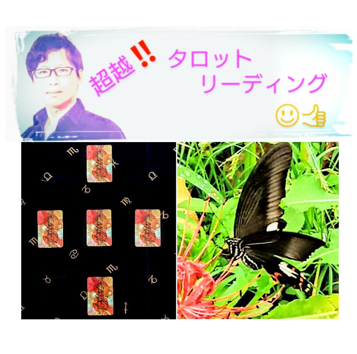 ZENタロットで今の瞬間の助言や暗示を占い致します 仕事、家族、恋愛…読み解く為の人生経験は豊富です(^^; イメージ1