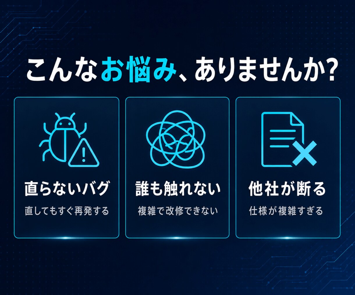 他社が断った難案件も解決！ウェブ開発・改修します 他で断られた案件、放置された古いシステムも私が解決します イメージ2