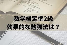 数検準2級まで徹底授業します 数検準2級まで2ヶ月で合格させます。 イメージ1