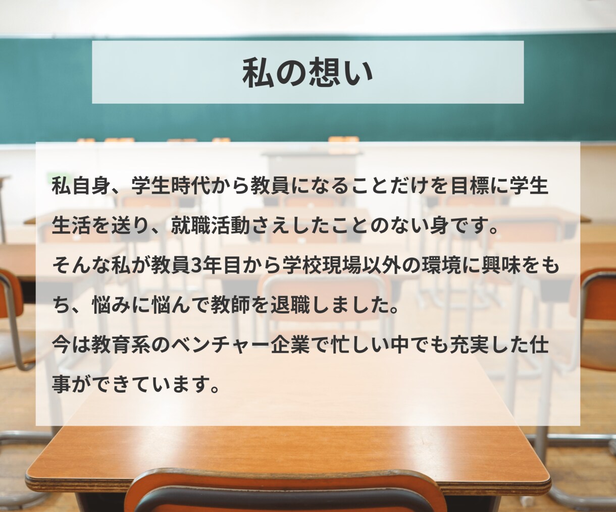 教員だけを続けていくのが不安な人をサポートします 仕事を通してもっと成長したい！という人に新しい働き方を提案 イメージ5