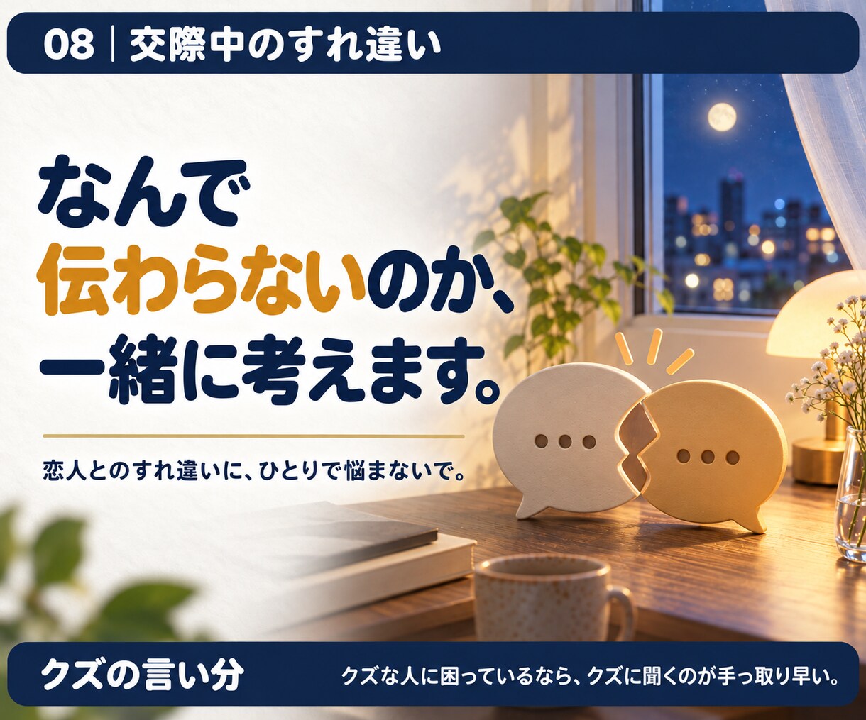 恋人との喧嘩やすれ違いをお聞きします 連絡・価値観・温度差。続けるか迷う恋愛にも。 イメージ2