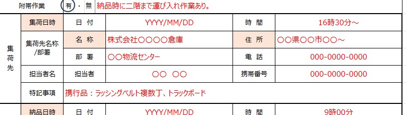 一般貨物運送・車建輸送発注書のテンプレを作成します 書面交付義務の必須項目を完全網羅した実務テンプレ イメージ5