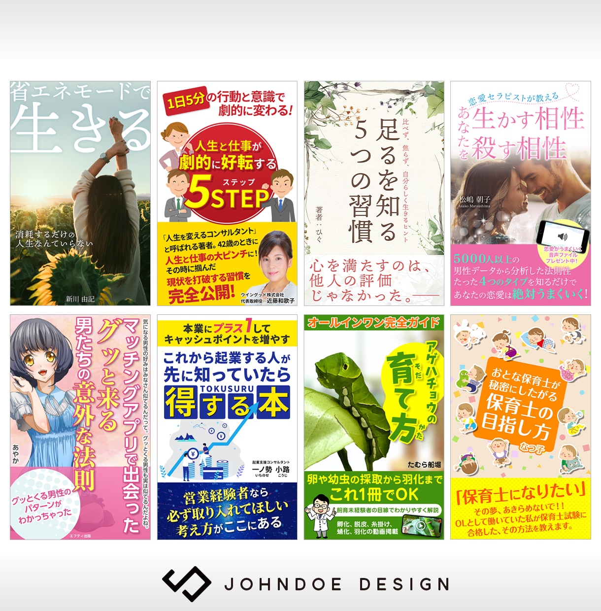 電子書籍・kindle表紙をプロがデザインします 表紙で埋もれたくない著者様へ。実績1,000件超のプロが対応 イメージ12