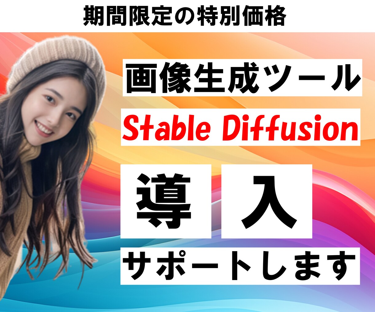AI美女の作り方　マンツーマンで環境構築します 限定5名の特別価格 撮影＆動画制作のプロがやり方を教えます イメージ1