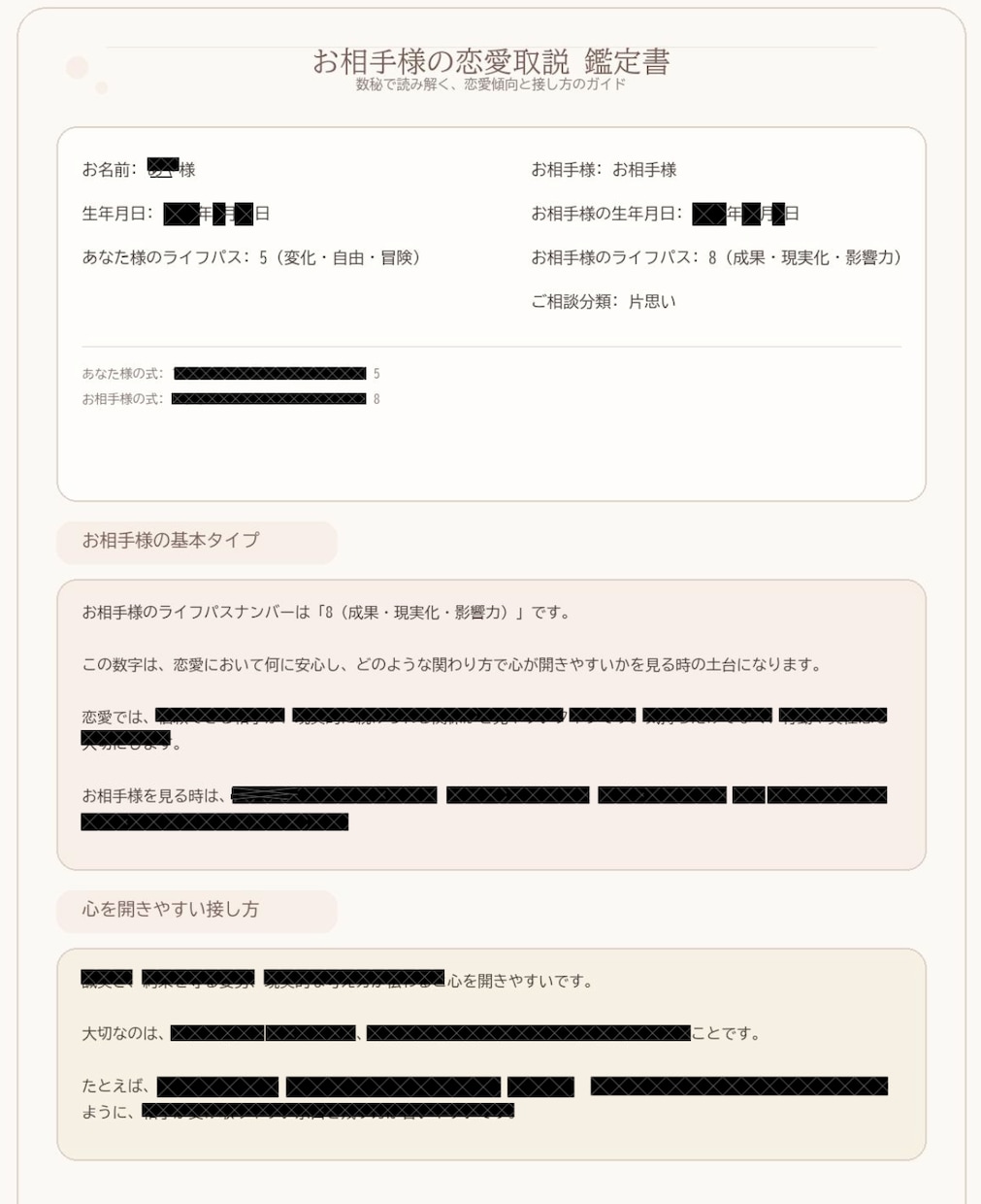 返信待ちで不安な恋に、相手の恋愛取説を作ります 数秘で返信傾向・距離感・接し方のヒントを鑑定します イメージ2