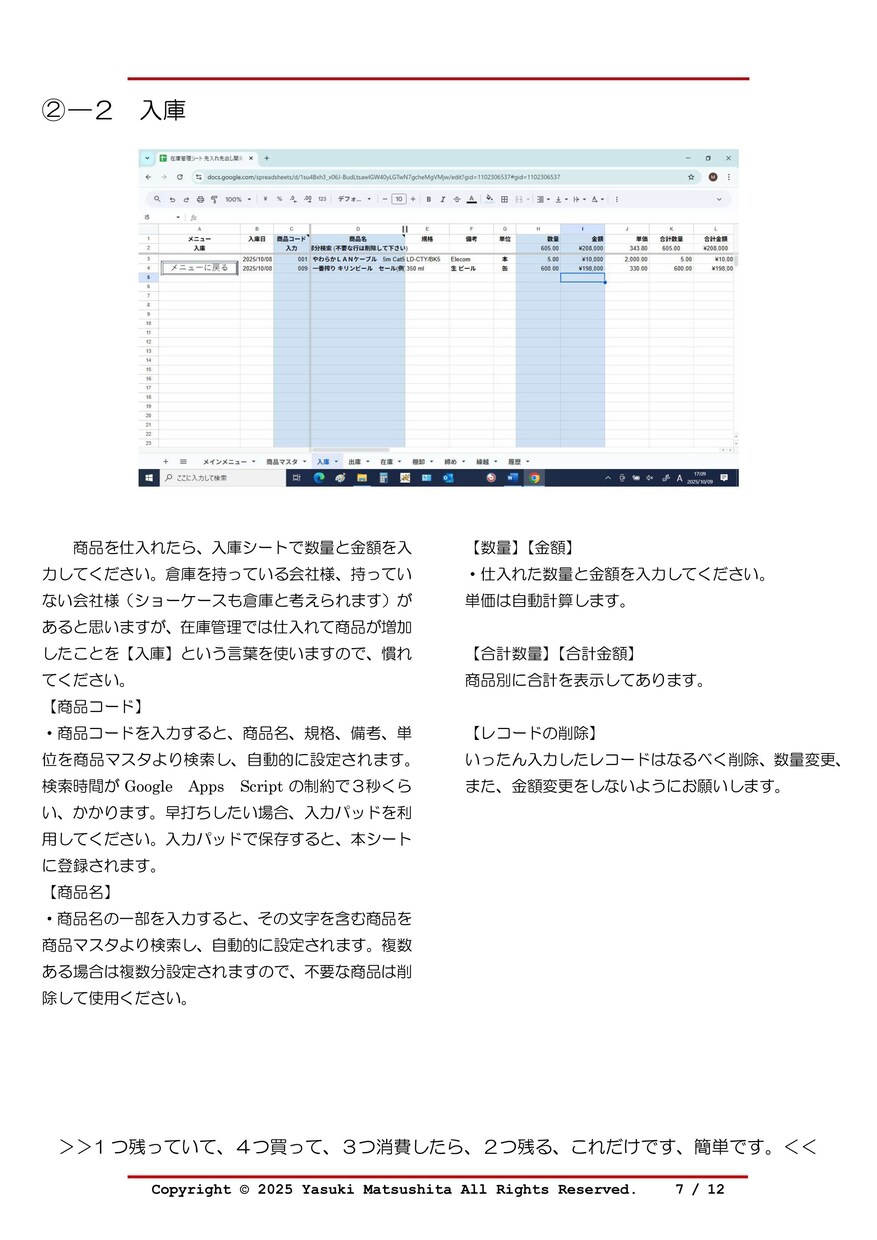 在庫管理システム　お任せください/ます 在庫管理シート先入れ先出しGoogle Sheets+GAS イメージ8