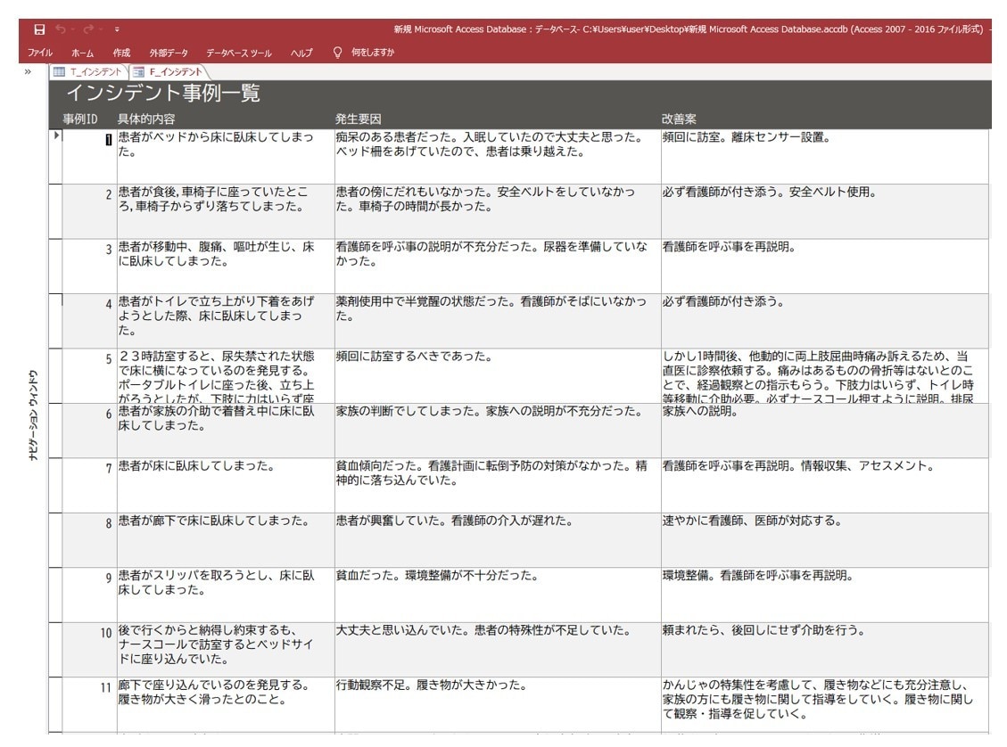医療従事者の業務効率化をお手伝いします Accessを利用して医療現場の業務効率化に取り組みましょう イメージ4