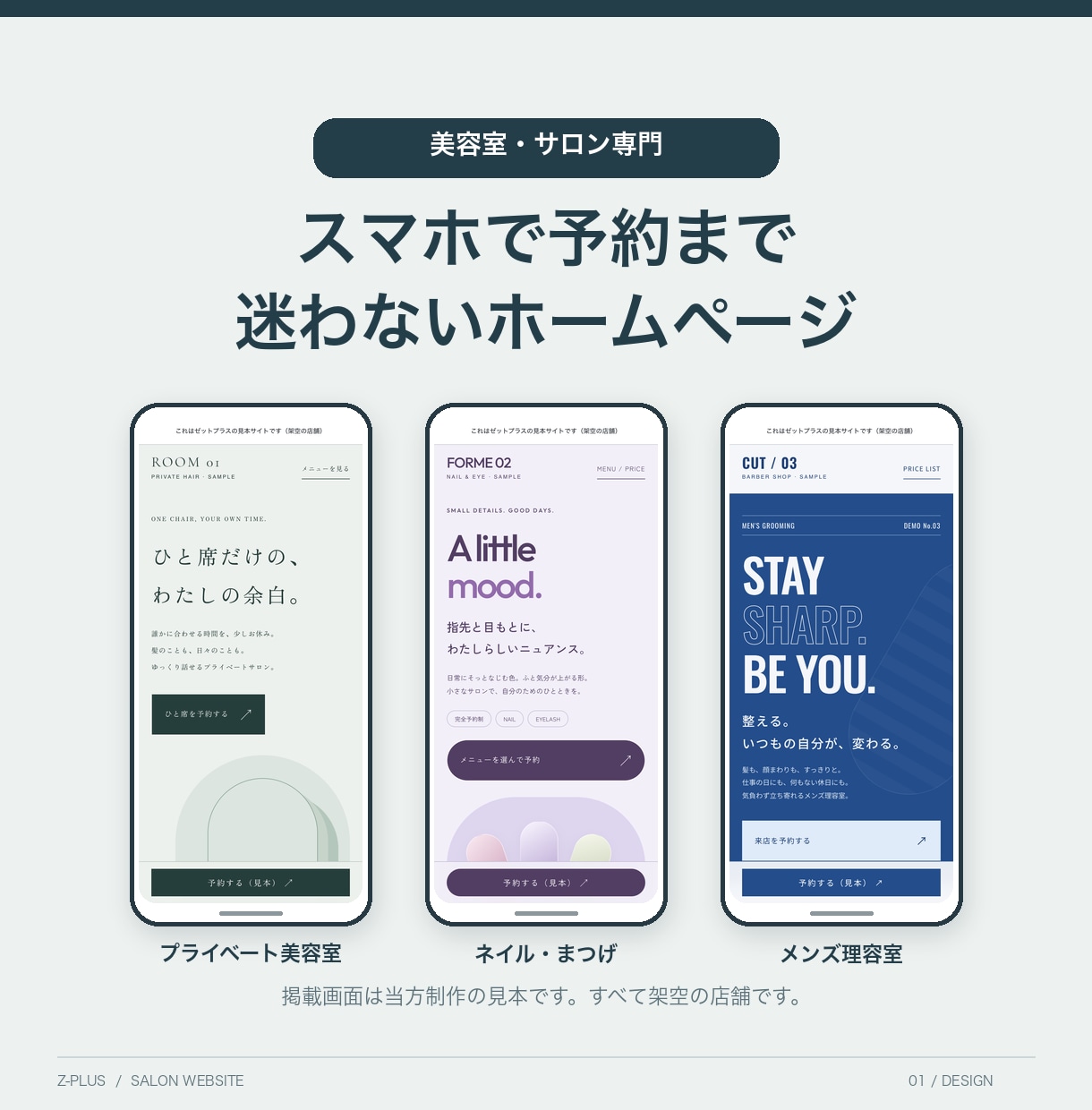 美容室・サロンの予約まで迷わないHPを作ります メニュー・料金・予約導線をスマホ1画面ずつに整理 イメージ1