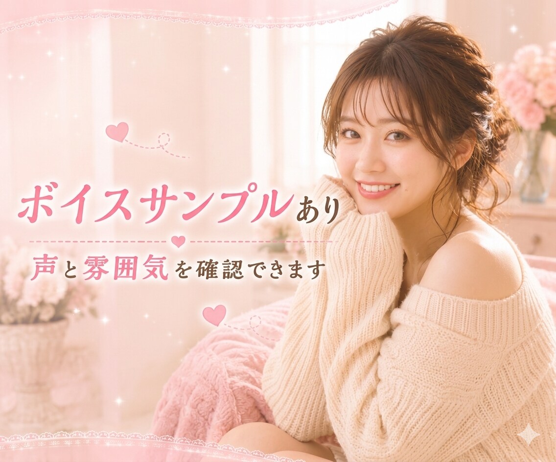 癒しを求めるあなたに♪甘い声で優しく聞きます 特別ボイスサンプル有り♪確認してみてね イメージ5