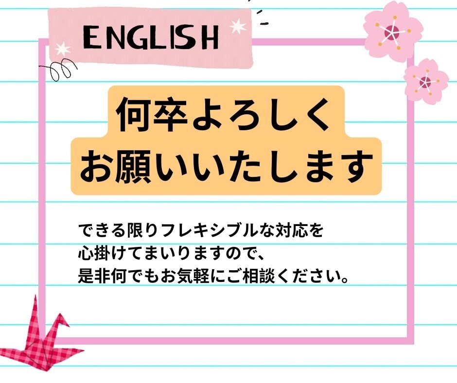 お任せください！自然で伝わる日⇄英翻訳します 正確、丁寧、伝わるをモットーに！ イメージ7