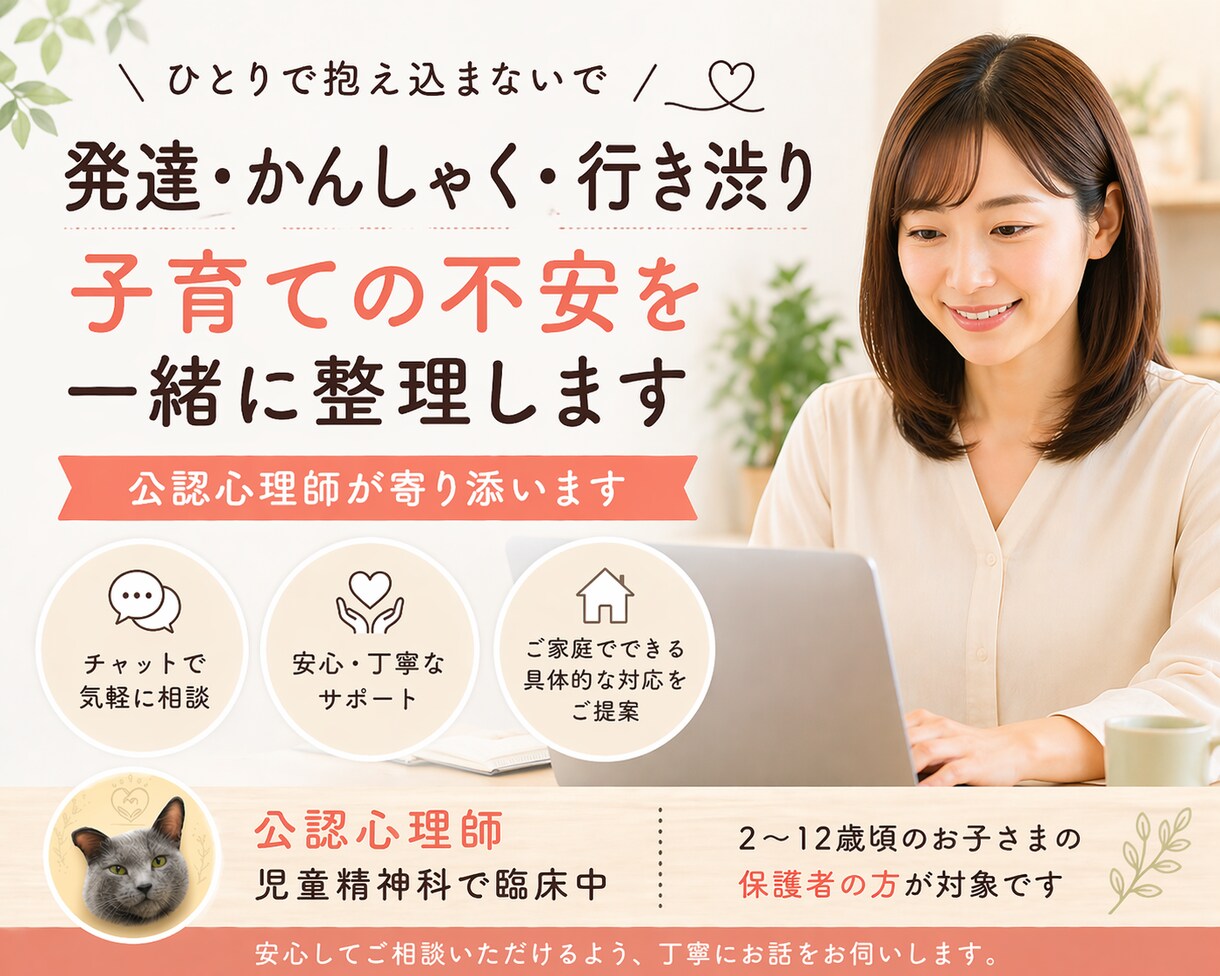 公認心理師がこどもの発達障害に関する相談に応じます ASD/ADHD/発達障害/癇癪/こだわり/行き渋り/不登校 イメージ1