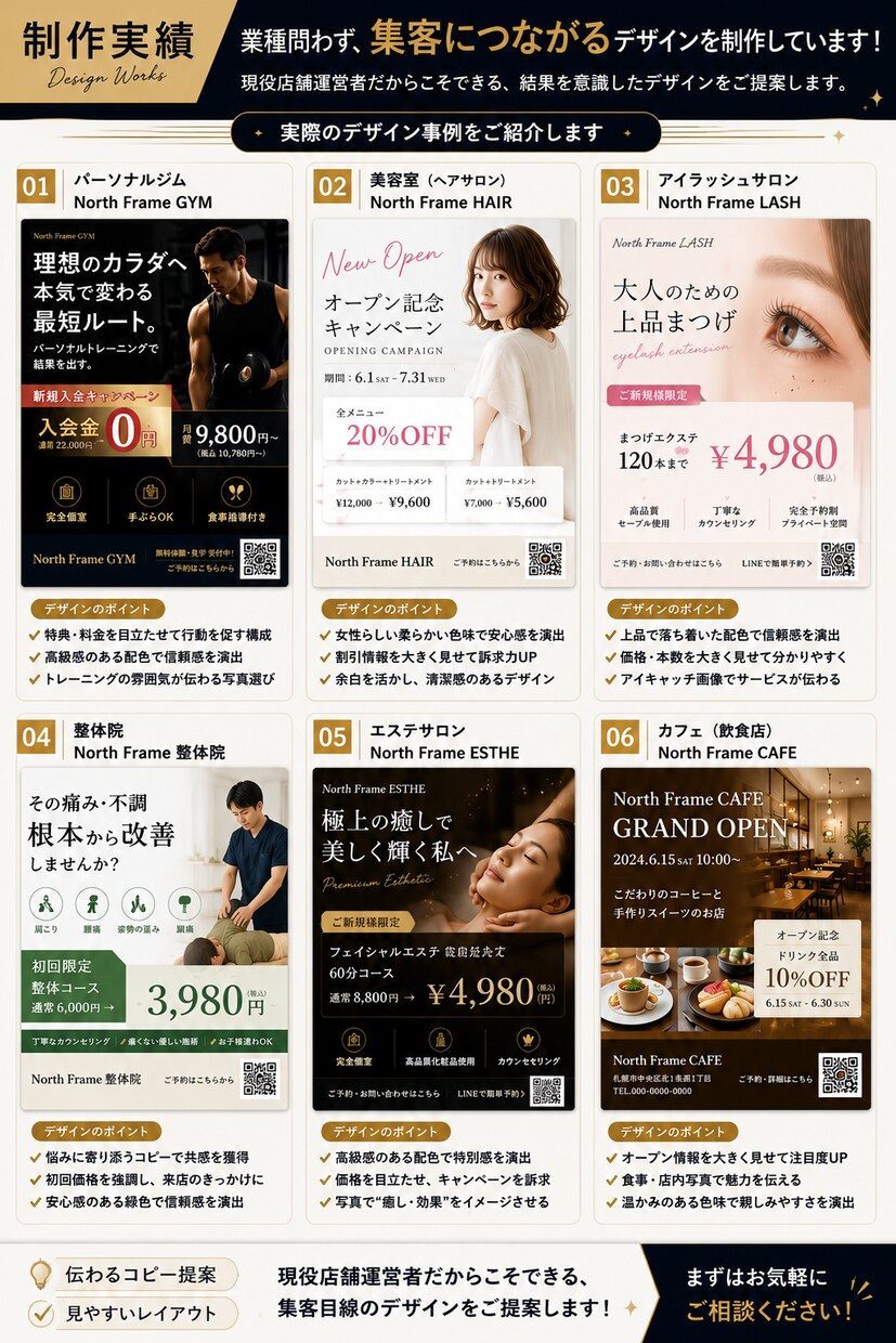 ジム・整体院・美容室向け集客チラシをデザインします 目を引く集客デザインで新規集客をサポート イメージ5