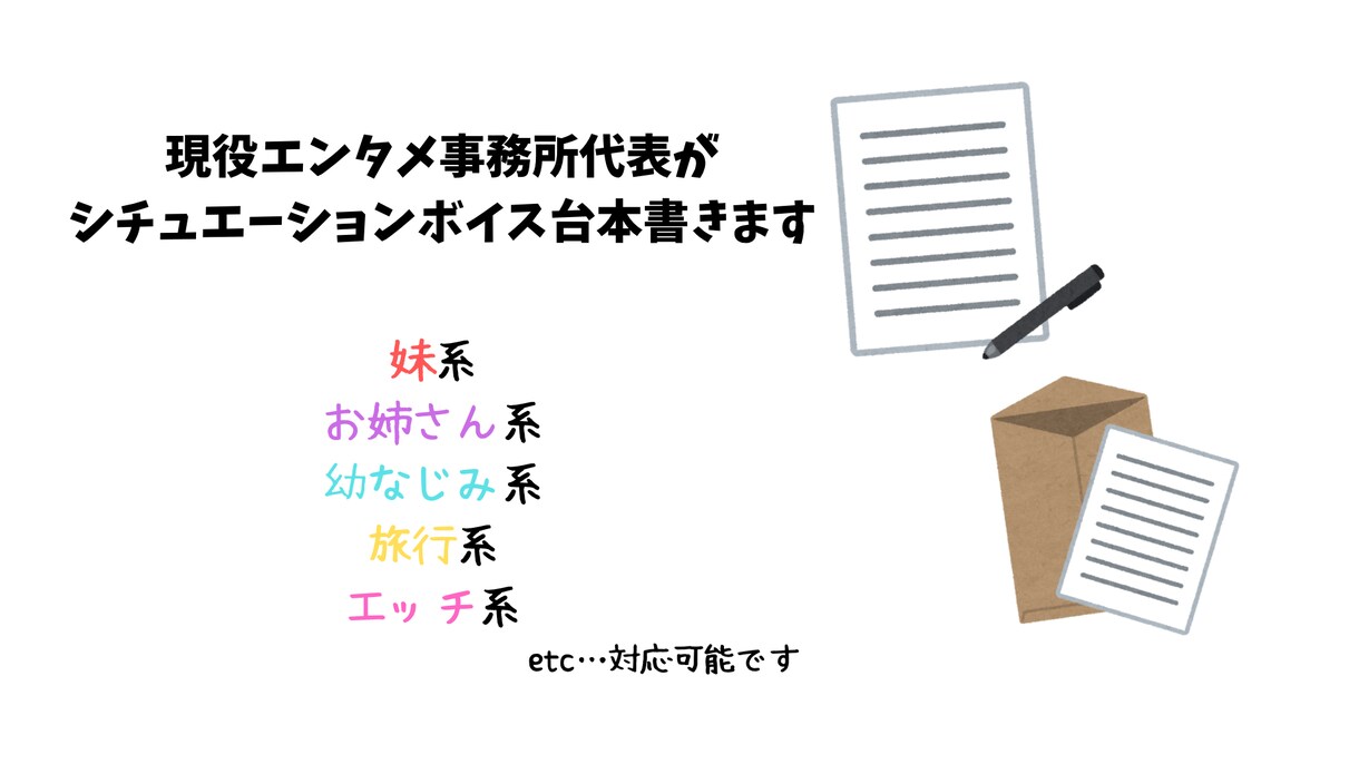 現役エンタメ事務所代表がシチュボの台本を書きます 現役総合エンタメ事務所(VTuber所属)の代表が書きます イメージ1