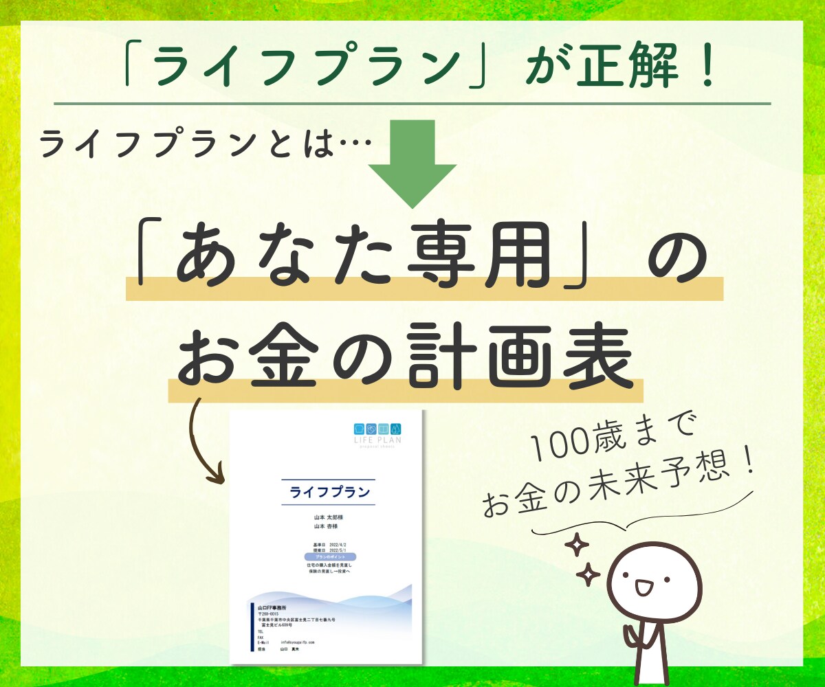 現役FP✨100歳までのライフプラン表を作成します 教育や住宅、老後など「あなたのための」数字を確認できます イメージ5