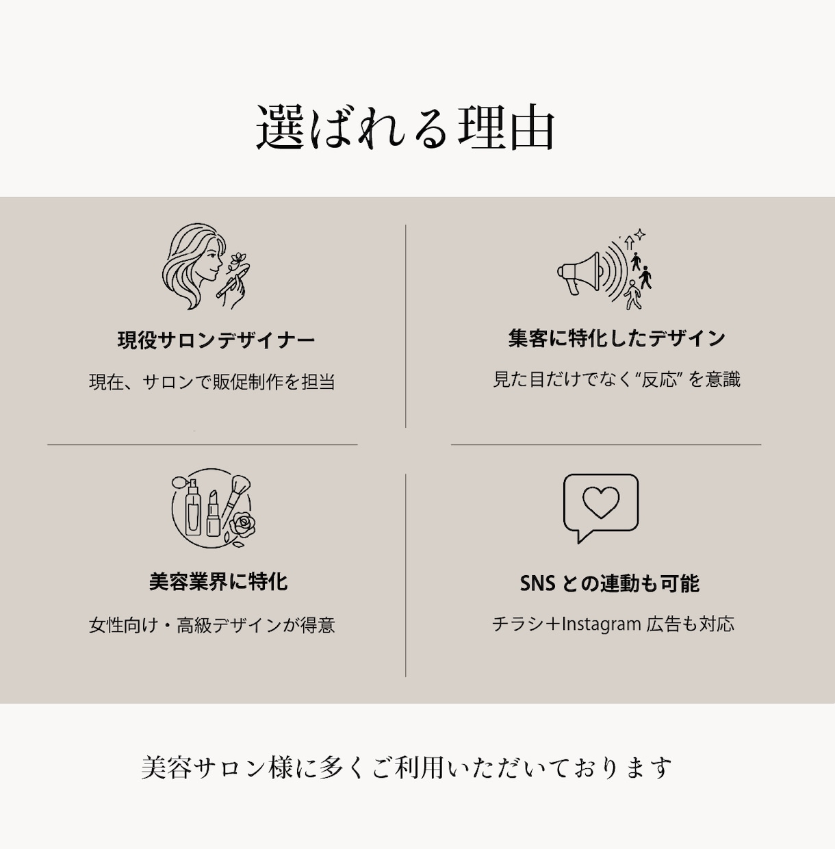 美容サロン専門｜再来店を叶えるDMハガキ制作します 届いた瞬間、また行きたくなるDMハガキを作ります イメージ3