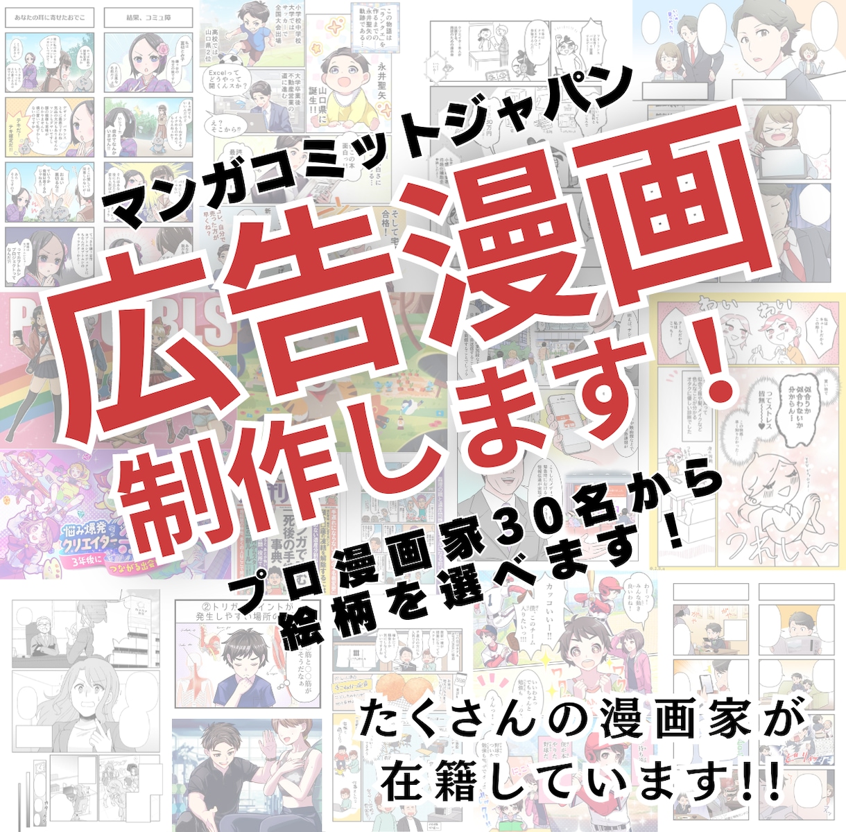プロ漫画家達が漫画・LP・動画・イラスト制作します 実績多数！マーケティング目線の漫画を作ります！ イメージ8