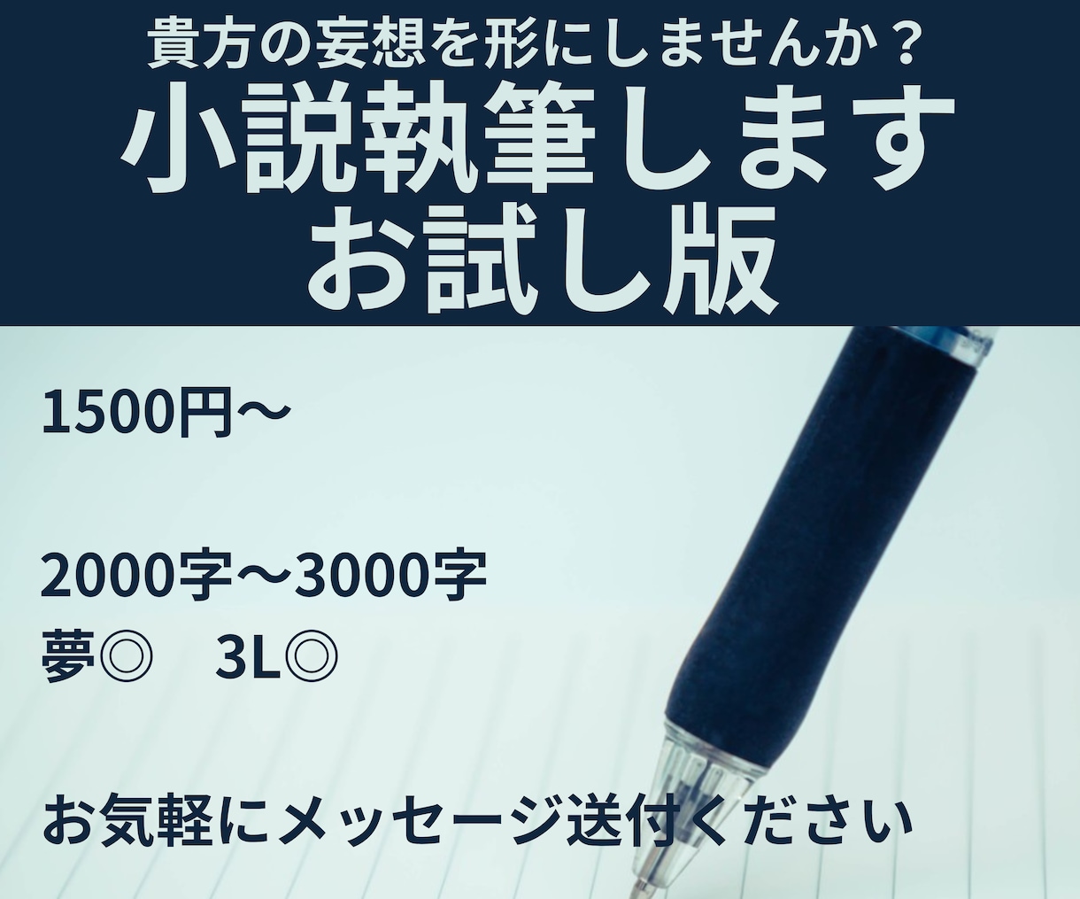 お試し版！　オリジナル小説執筆します 貴方の空想・妄想を形にします。 イメージ1