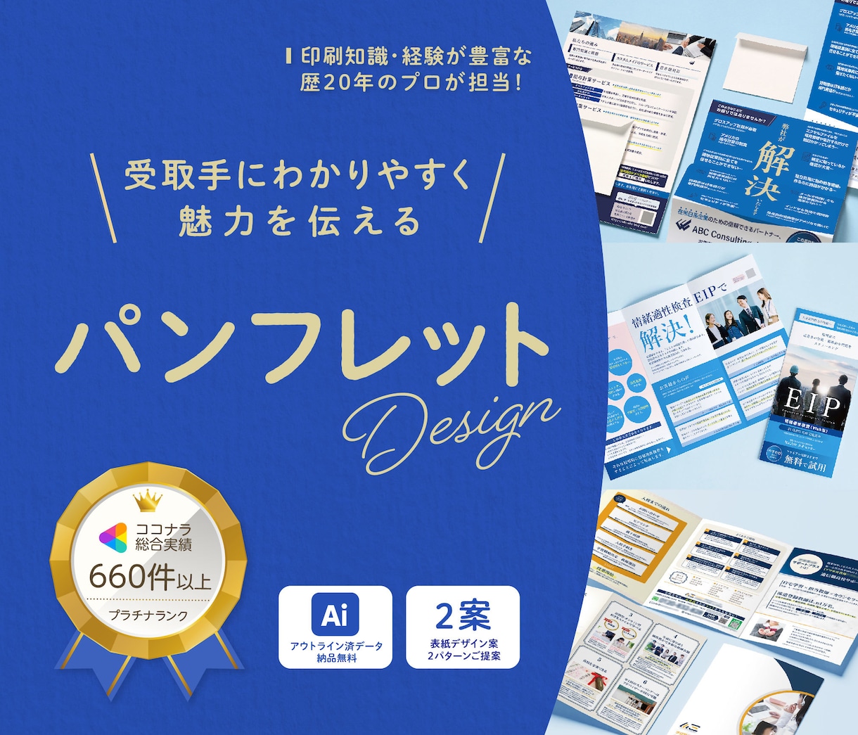 企業様の成果に繫げるパンフレットデザイン作成します 展示会資料、会社案内、冊子、原稿整理からワンストップで対応可 イメージ1