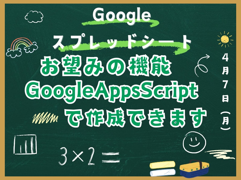 スプレッドシート_お望みの機能作成できます ご希望をしっかりヒアリングしたうえで機能改善します! イメージ1