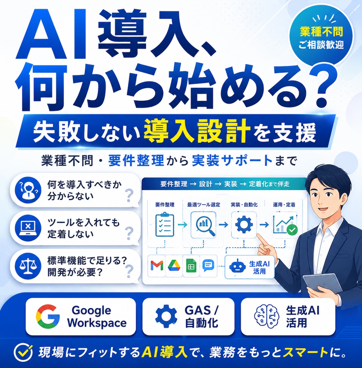 業種不問！貴社にマッチしたAI導入を支援します AI時代に置いて行かれないためのAI最適化をサポート イメージ1