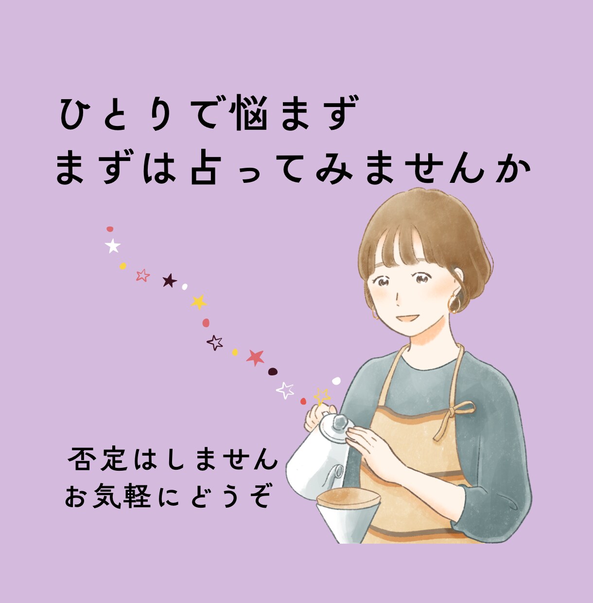 義母との関係に悩む方へ。理由や相性を分析鑑定します ストレスを吐き出してくださいね。解決のヒントを探りましょう♪ イメージ10