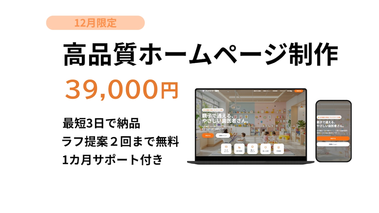 高品質HP制作｜最短3日で完成します 丸投げしたい方、低予算でかっこいいHPを持ちたい方 イメージ1