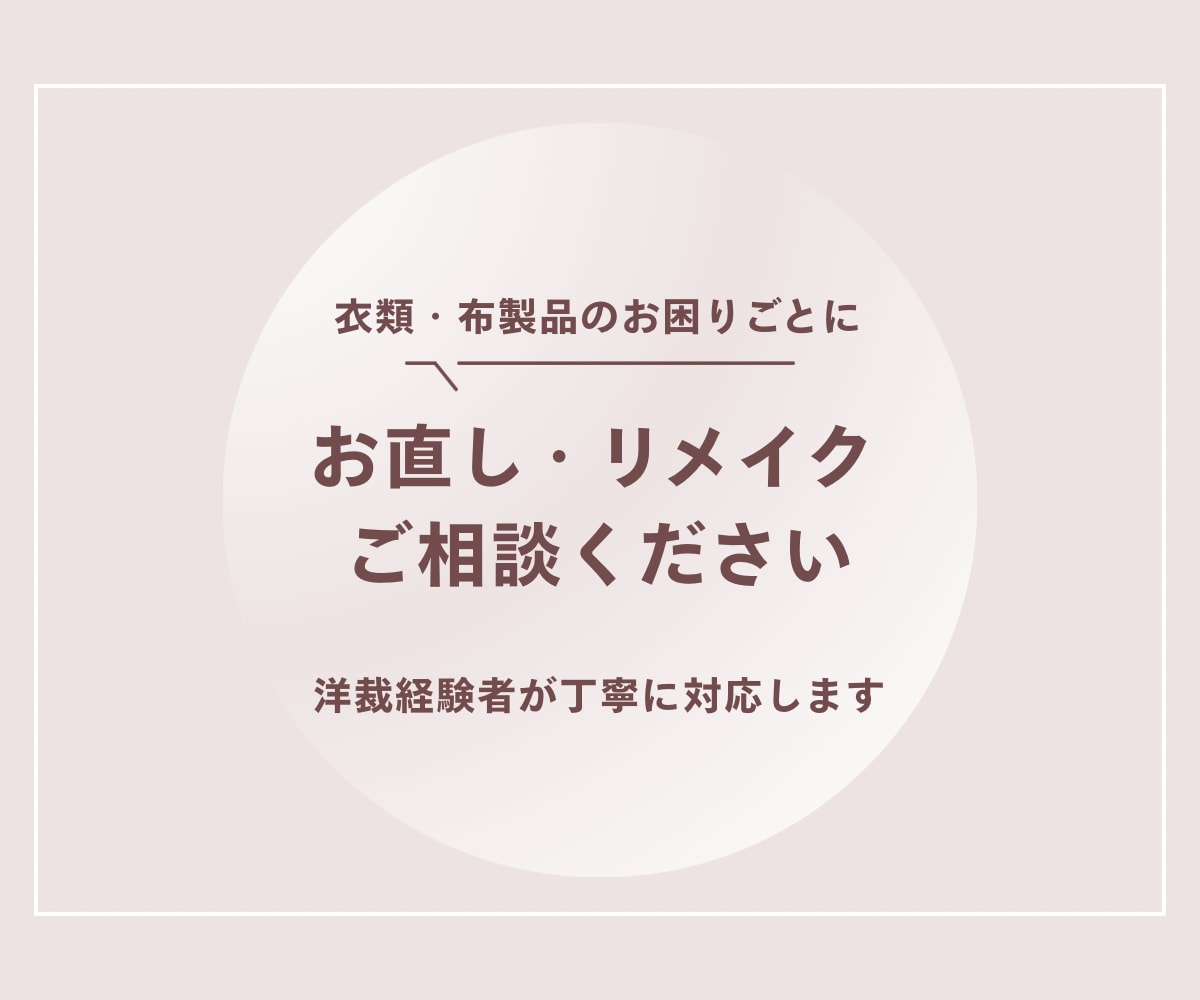 衣類・小物・ぬいぐるみのお直し承ります 洋裁経験を活かした丁寧なお直し、状態に合わせて柔軟対応ㅇ イメージ1