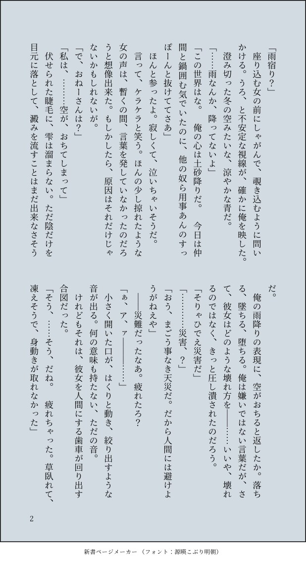 小説/夢小説依頼受け付けます NL/BL/GL/ほのぼのからグロゴアまで広範囲対応 イメージ6