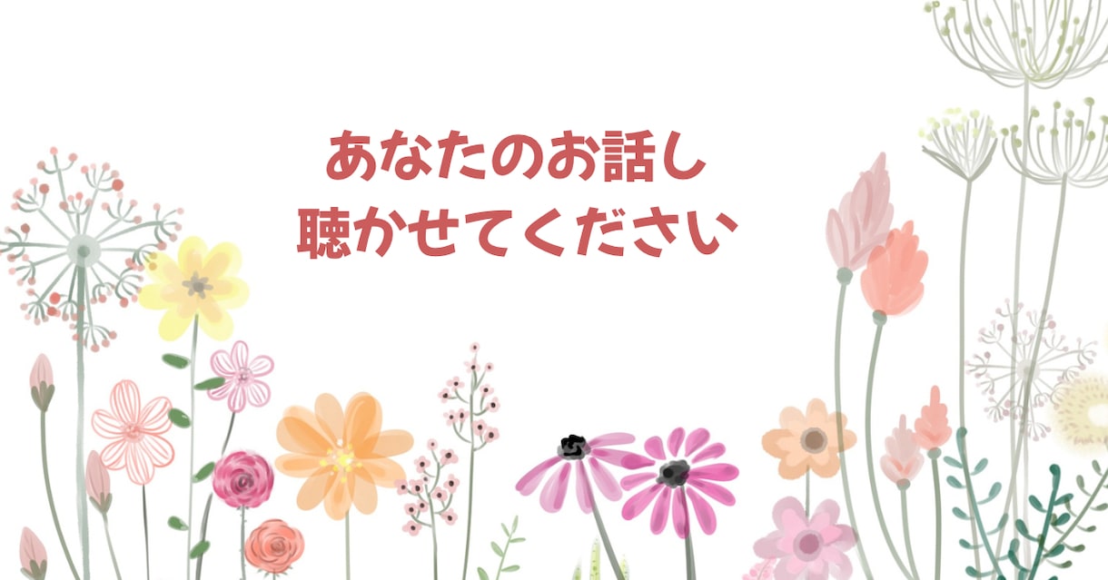 チャット5往復で、自分のペースで話せます 病気や推し活、HSPのお話をゆっくりお聴きします イメージ1