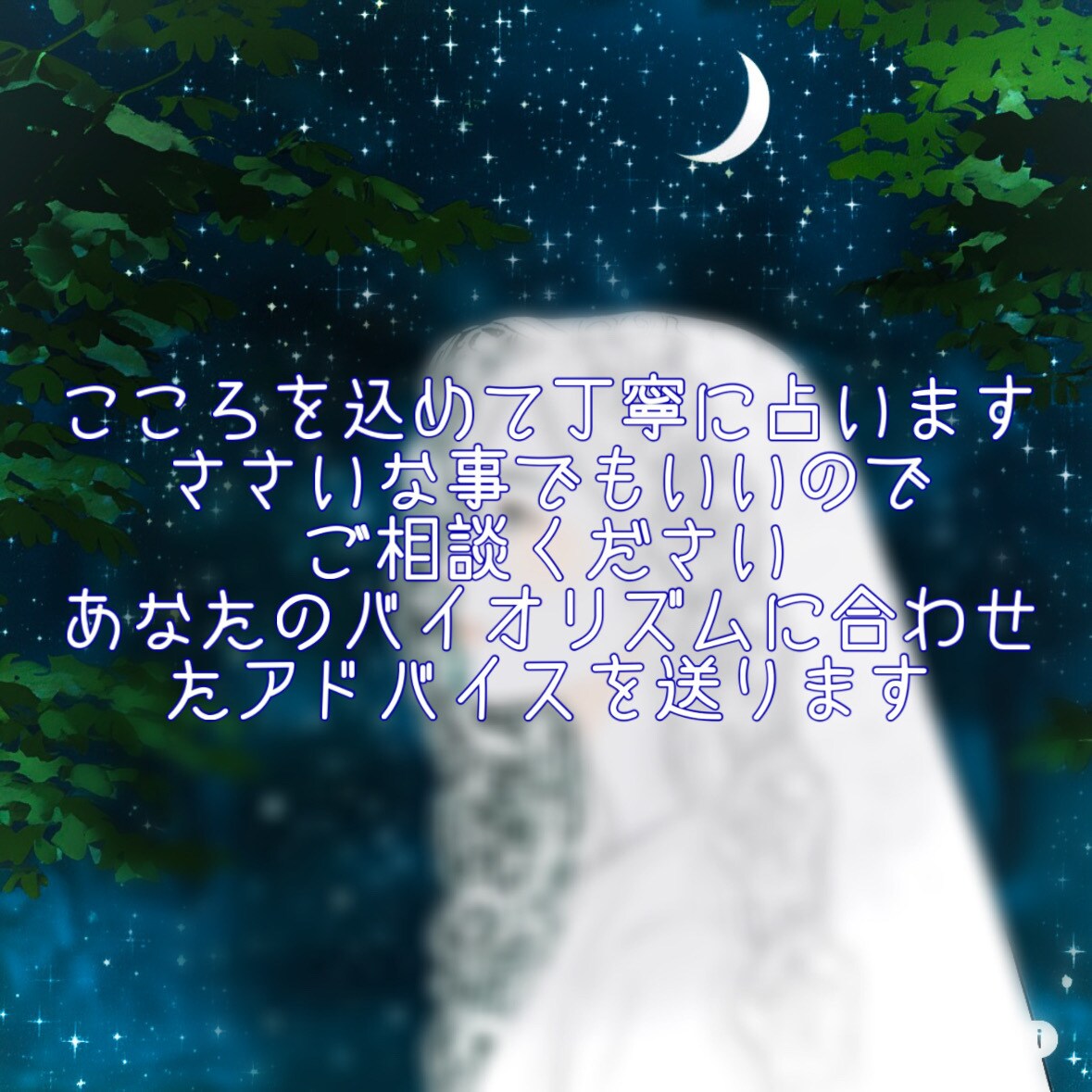 お試しミニ占い行います タロットと0学占星術でアドバイスをご提供します イメージ2