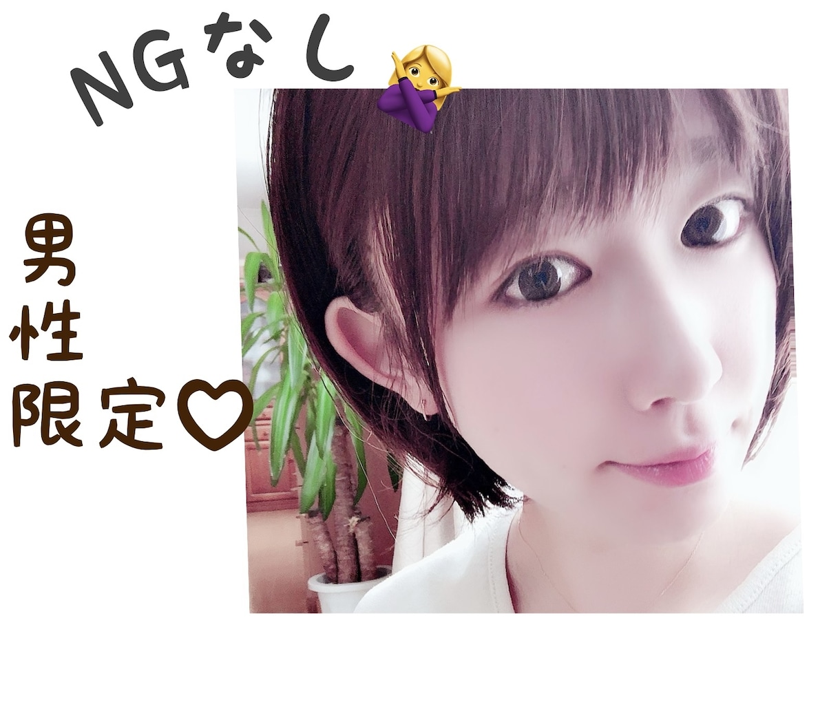 男性限定♡どんなお話でも何でも受け止めます 愚痴/お悩み/NGなし/気軽に話しましょう イメージ1