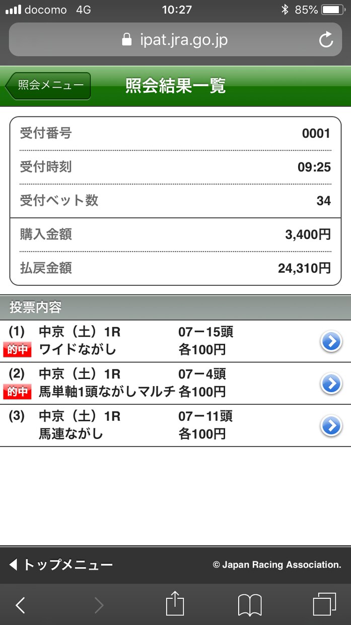 40年検証実践サイン競馬予想師の推奨馬をご案内ます 8月9日新潟三面川特別馬単10250円的中！ イメージ2