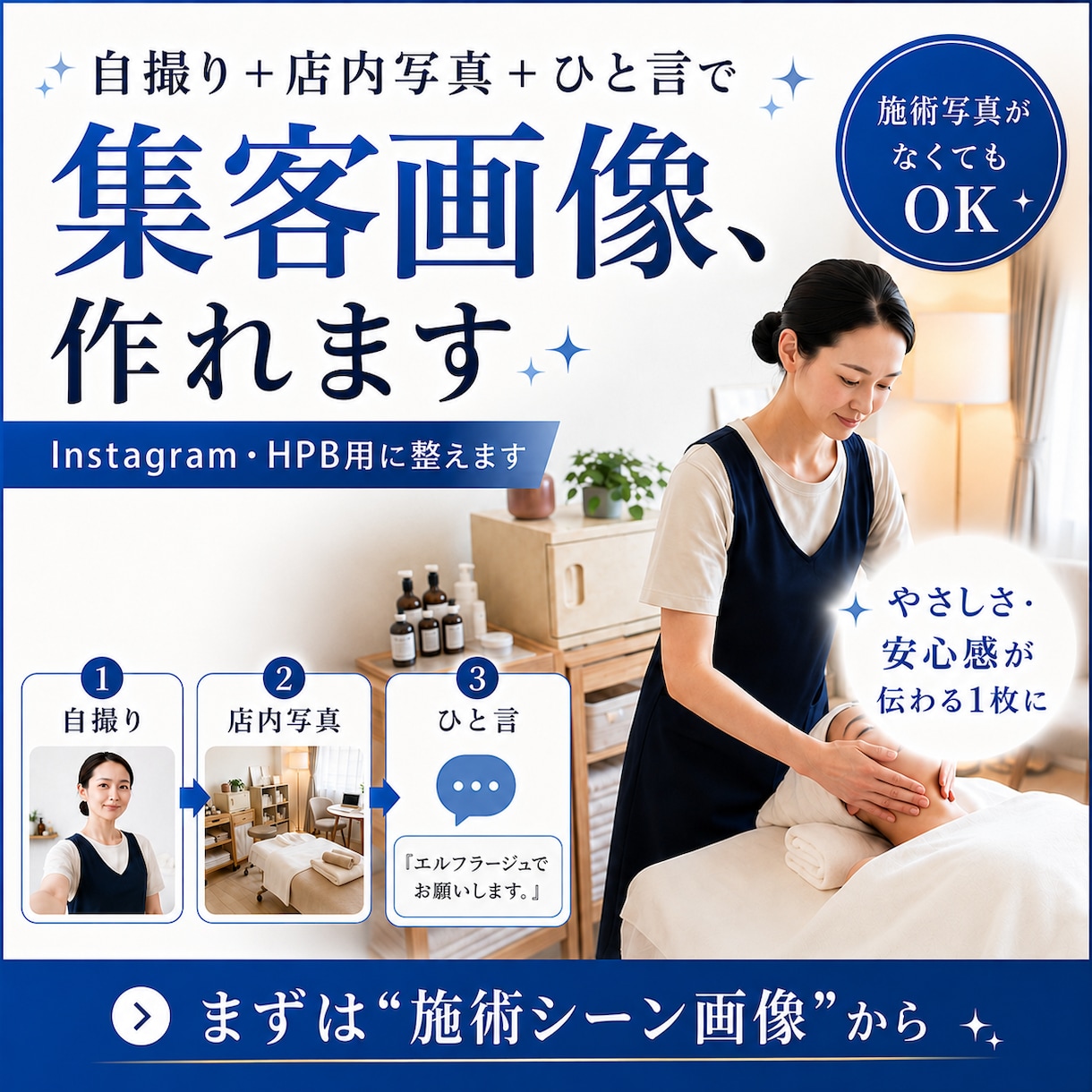 現役セラピストが、自撮りから施術画像を制作します インスタ・HPBに対応！あなたのサロンだけの世界観を画像に。 イメージ1