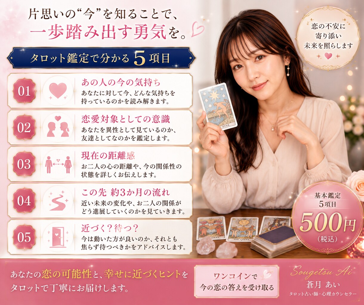 片思いのあの人の気持ちと恋の可能性を占います タロット×心理視点で恋愛対象の意識と進展を読み解きます イメージ3