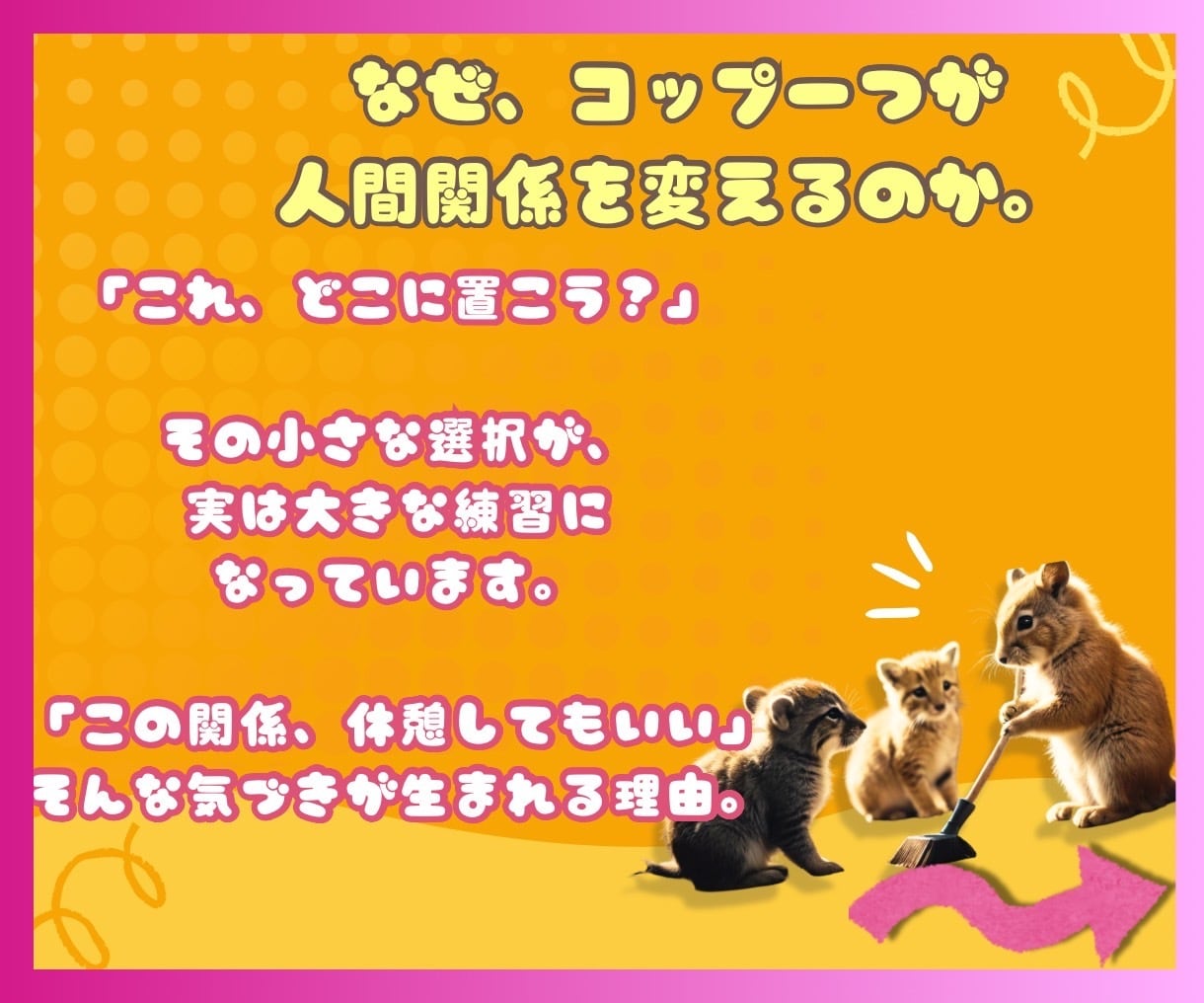 断れない自分を変える✨魔法のメソッドお届けします お掃除仲間がここにいます✨お掃除タイムをリラックスタイムに♪ イメージ4