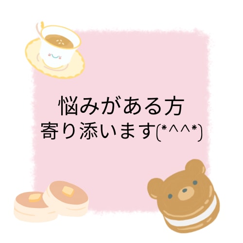 お試し◎誰かとちょっと話したい時5分でも聞きます 相談、悩み事、愚痴、不安事寄り添います(*^^*) イメージ1