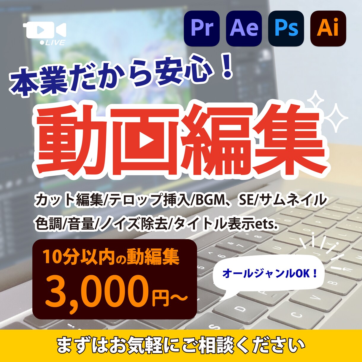 PR動画、マニュアル動画、SNSなど編集致します 編集で困っている、どんな動画がいいかわからな、全てお任せ！ イメージ1