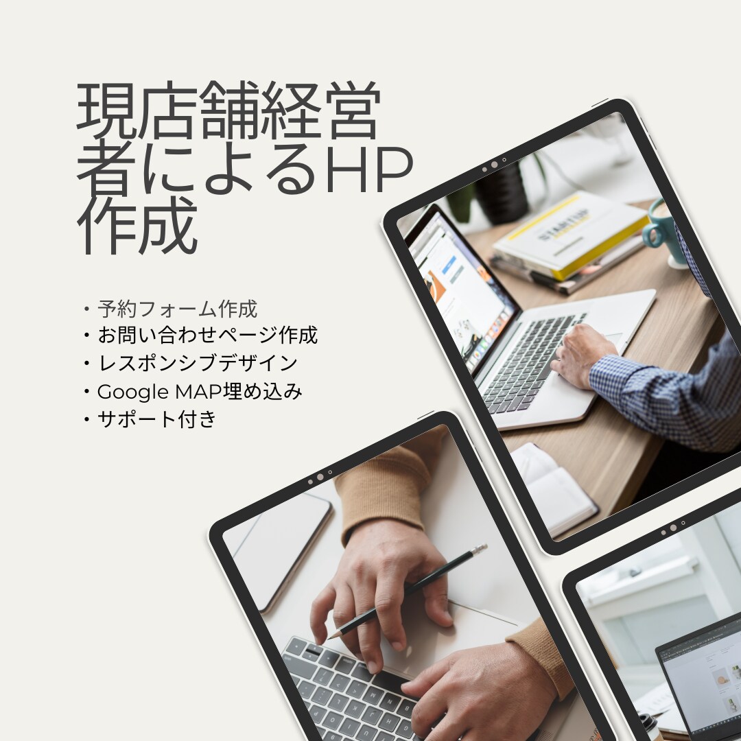 店舗経営特化のホームページを作成します 予約フォームの作成、アフターサポート付きでお任せください。 イメージ1