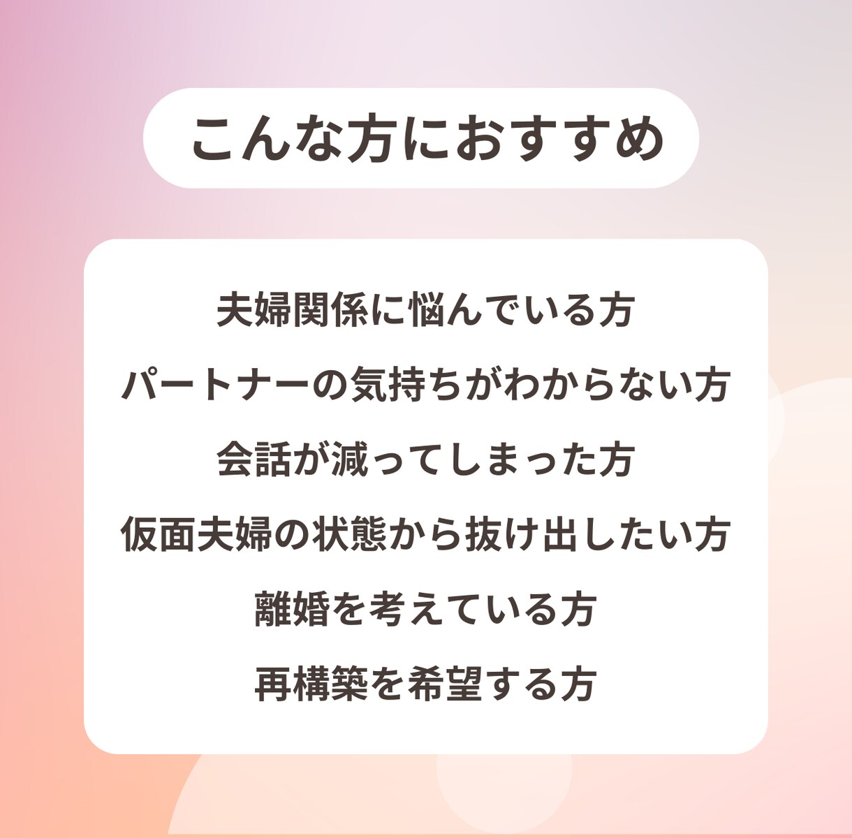 パートナーとの愛が復活する方法を鑑定します 「もう一度、あの頃へ」マンネリ、仮面夫婦、毎日の喧嘩は嫌 イメージ2